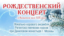 Рождественский концерт в Каминном зале галереи А. Шилова