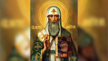 Святитель Петр Московский, митрополит Киевский и всея Руси