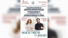 8 апреля состоится премьера музыкально-драматического спектакля «Между небом и землей» | Московский Данилов монастырь