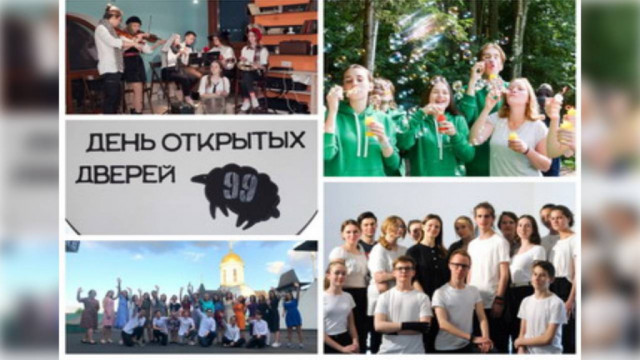 13 февраля подростковый клуб «99 овец» приглашает на День открытых дверей | Московский Данилов монастырь