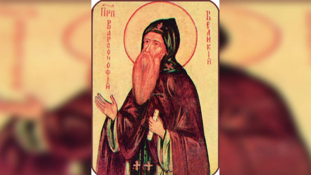 Преподобные Варсонофий Великий и Иоанн Пророк (VI) | Московский Данилов монастырь