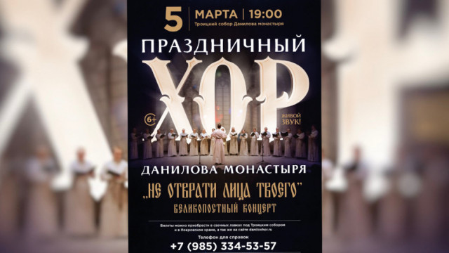 В Троицком соборе Данилова монастыря состоится концерт | Московский Данилов монастырь