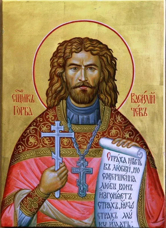 Священник Василий Горбачев