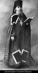 Архимандрит Георгий (Лавров)