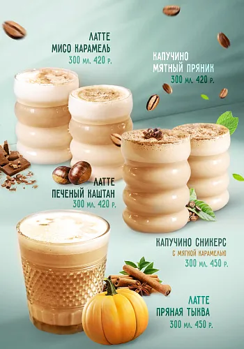 Капучино мятный пряник