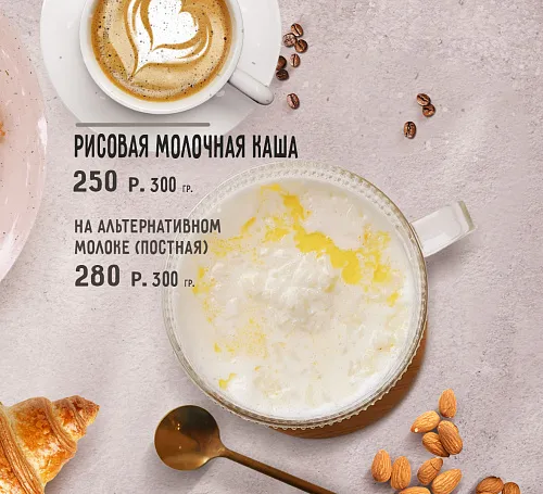 Каша рисовая молочная