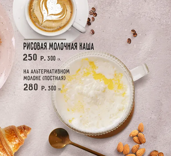 Каша рисовая молочная