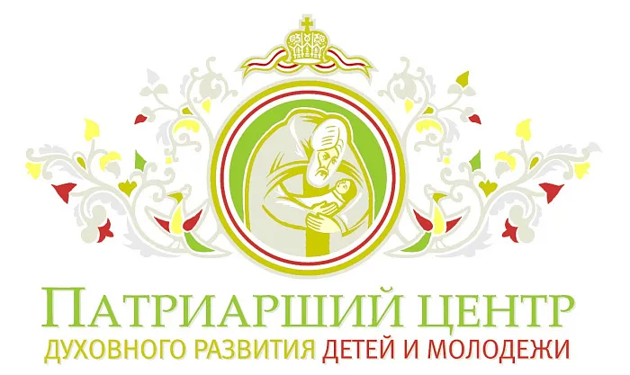 Патриарший центр духовного развития детей и молодежи