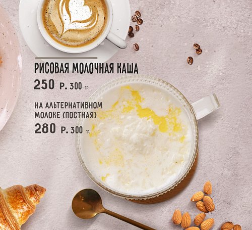 Каша рисовая молочная