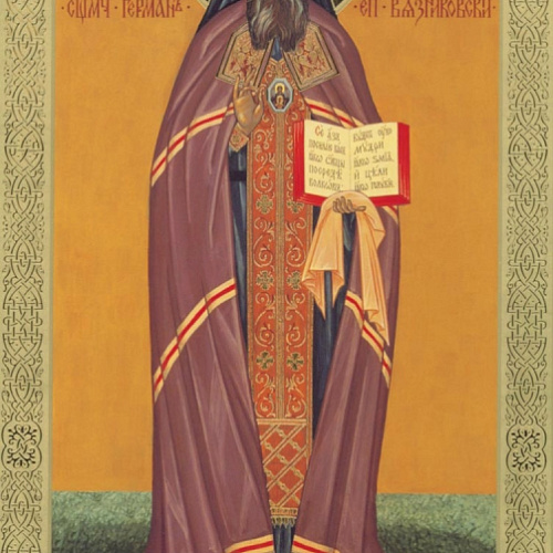 Епископ Герман (Ряшенцев)