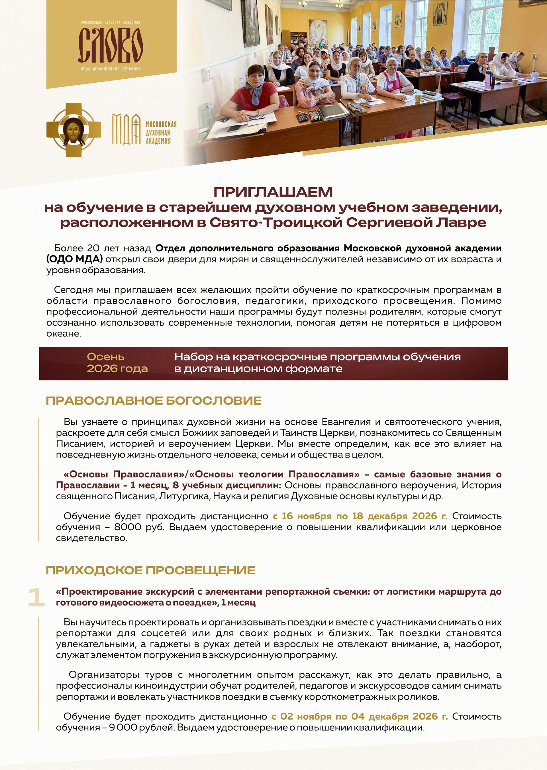 Отдел дополнительного образования МДА приглашает пройти обучение